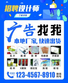 招聘平面设计师