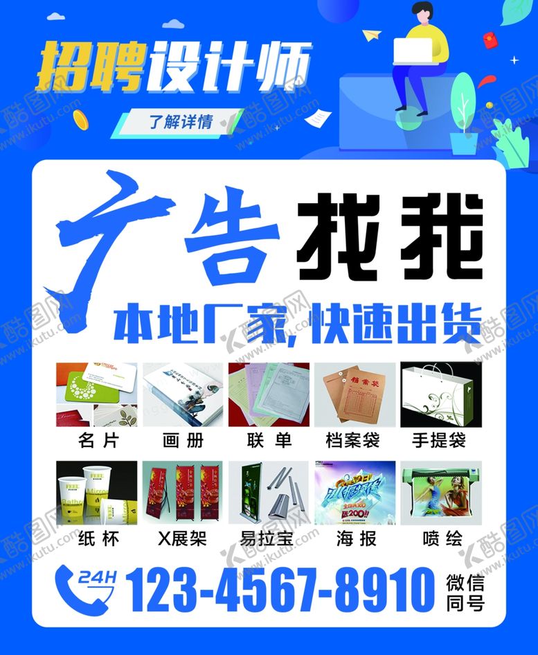 编号：81399210231635161317【酷图网】源文件下载-招聘平面设计师