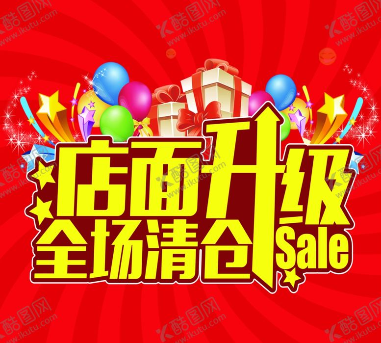编号：88861704171830124360【酷图网】源文件下载-店面升级