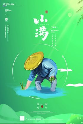 小满