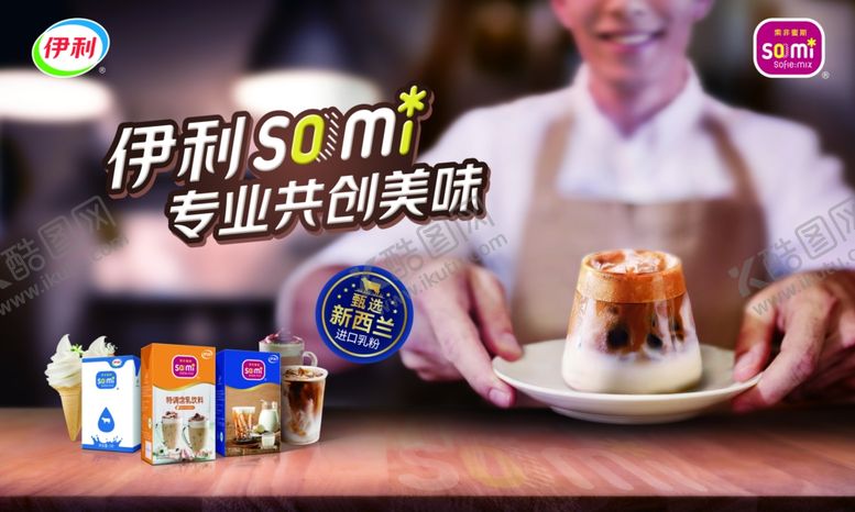 编号：73570904040124301608【酷图网】源文件下载-伊利软冰索非蜜斯专业美食