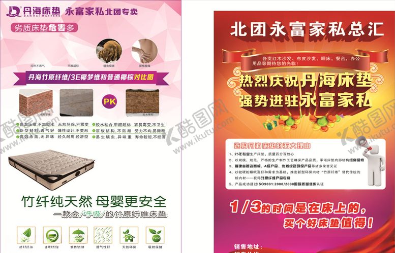 编号：88489305130857062924【酷图网】源文件下载-家具宣传单