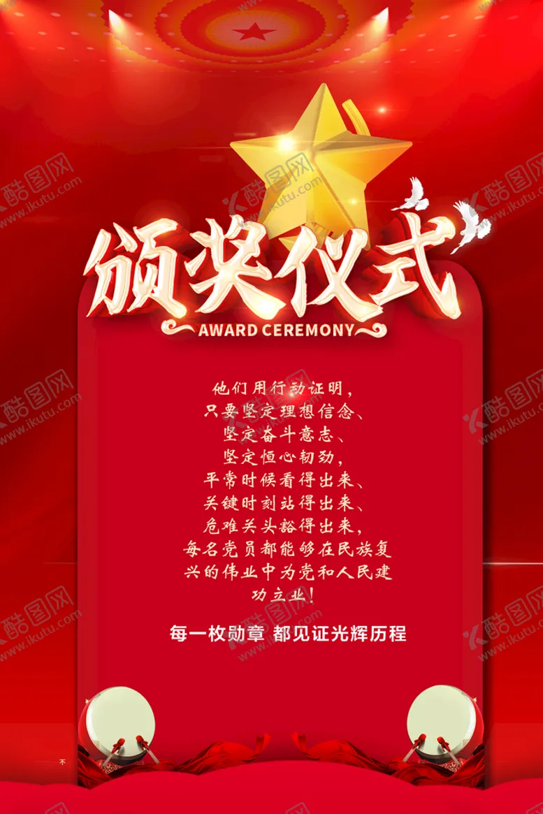编号：40971809231833360369【酷图网】源文件下载-颁奖仪式