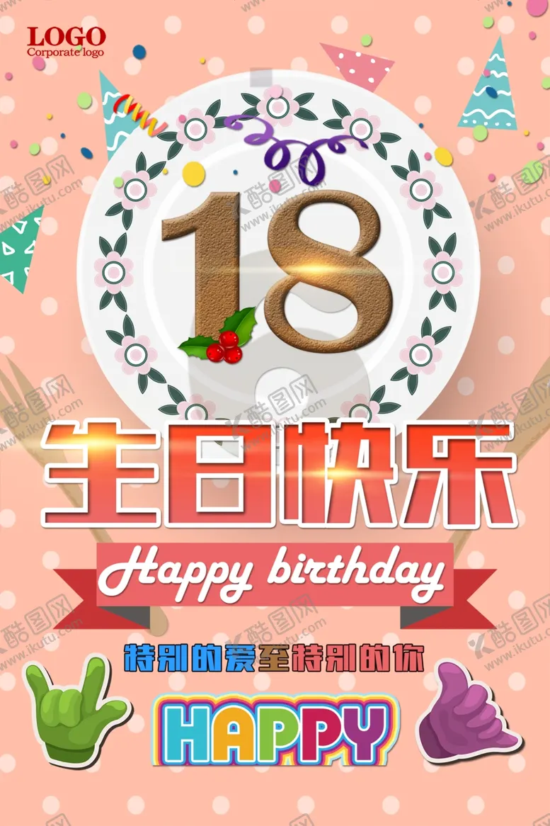 编号：70271712040650014753【酷图网】源文件下载-生日海报
