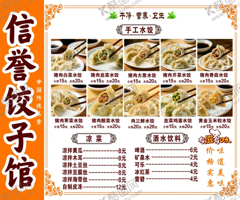 编号：37125804161637506782【酷图网】源文件下载-信誉饺子馆菜品展示