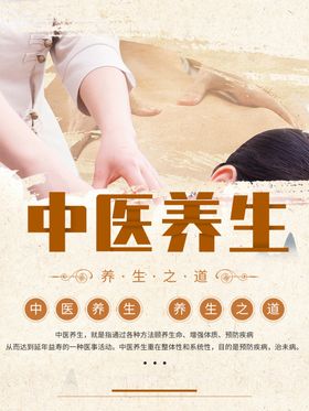 中医养生