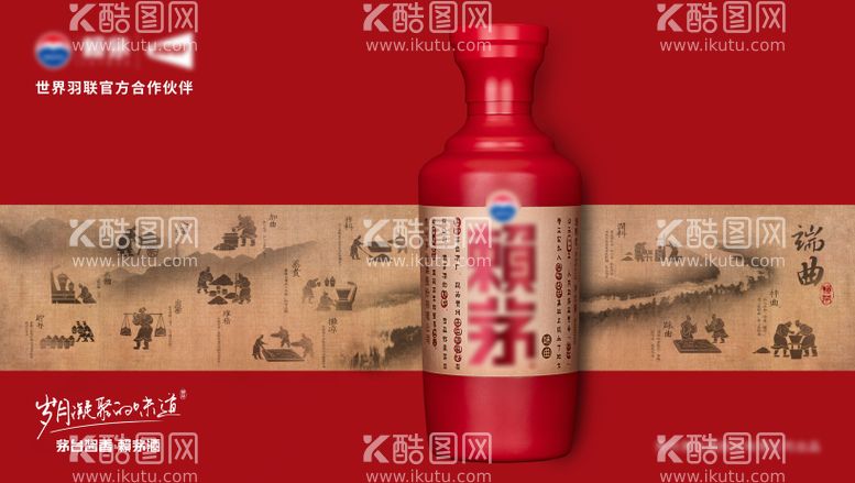 编号：28291612022146532283【酷图网】源文件下载-白酒茅台赖茅红色卷轴主画面