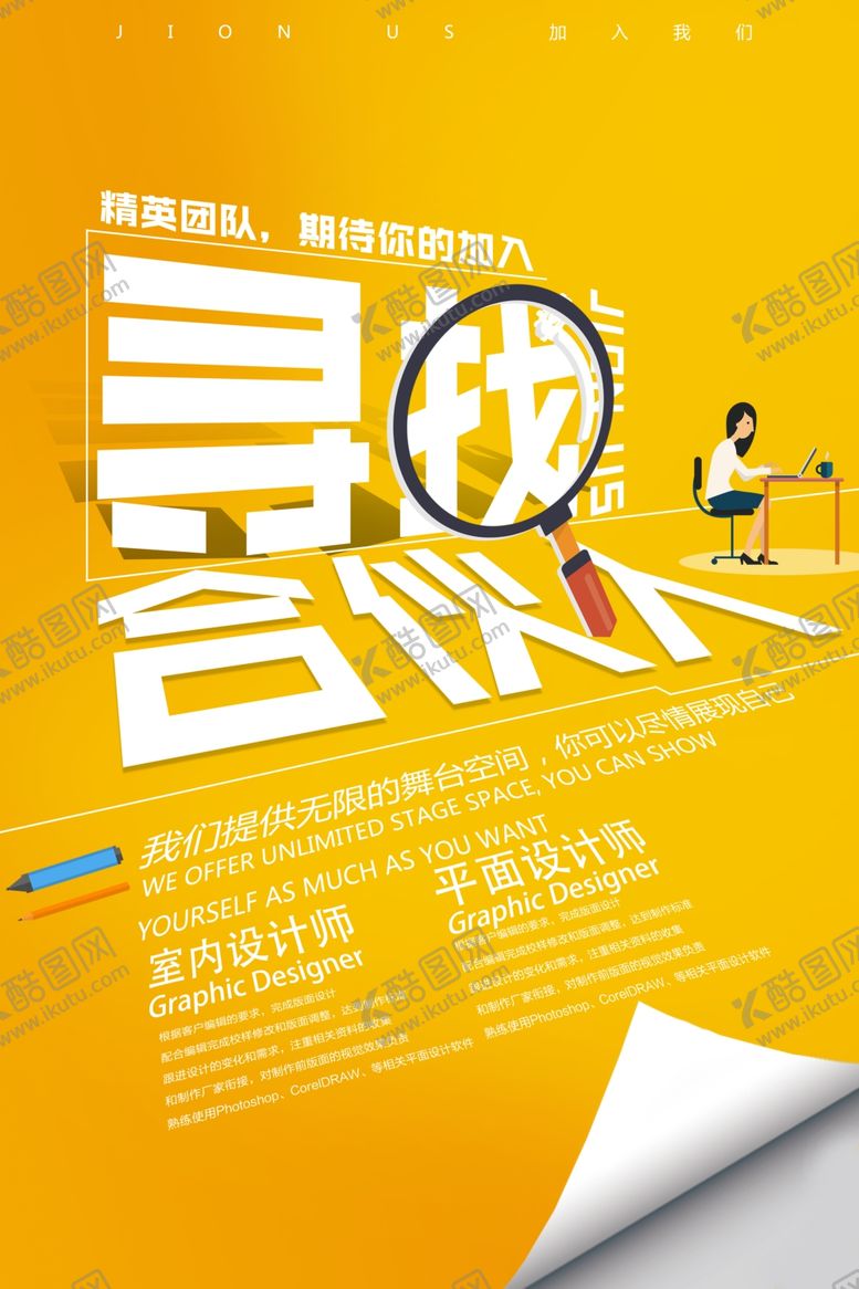 编号：93240509211451325856【酷图网】源文件下载-招聘促销活动宣传海报素材