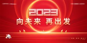 2023年会活动展板背景