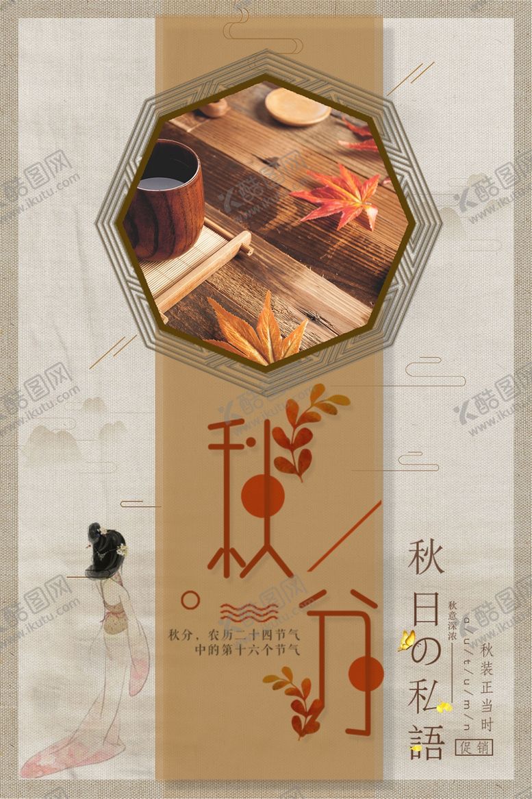 编号：23684307050758247560【酷图网】源文件下载-节气秋分