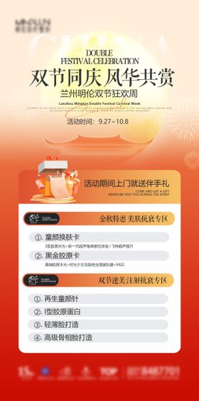 医美双节活动海报