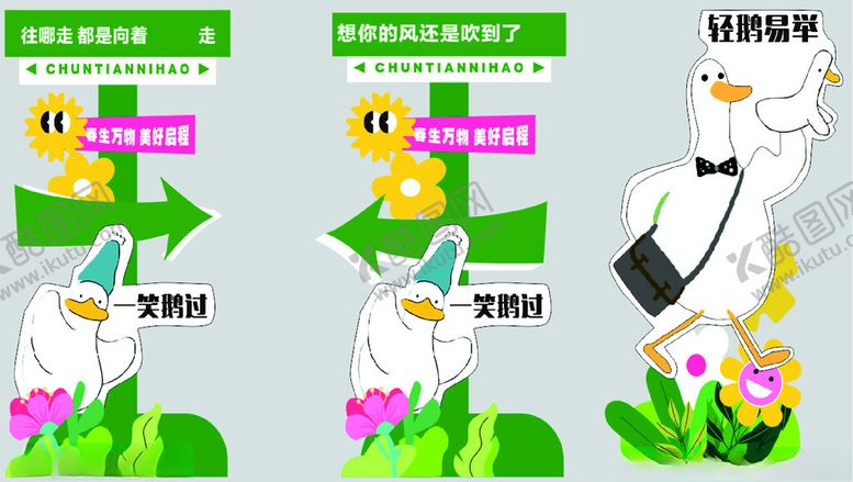 编号：30355412191149183794【酷图网】源文件下载-卤鹅指路牌卡通鹅