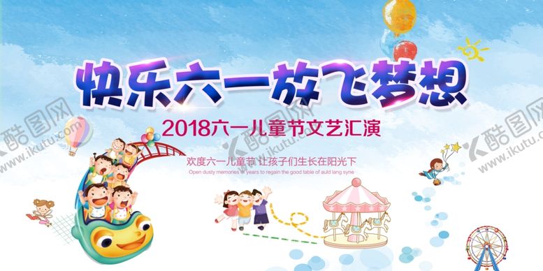 编号：70428110111917211508【酷图网】源文件下载-六一儿童节海报