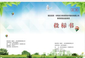 标书封面环保