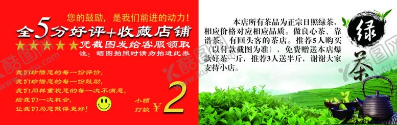 编号：73107010271341114896【酷图网】源文件下载-好评返现优惠券