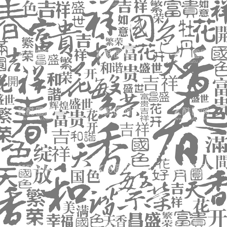 编号：35211611181050183677【酷图网】源文件下载-牡丹文化汉字底纹