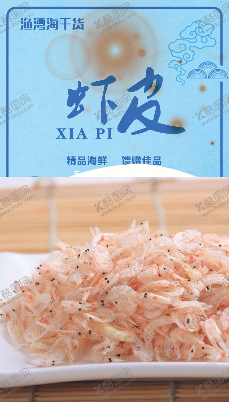 编号：18416805151845056019【酷图网】源文件下载-海鲜海报虾皮蓝色
