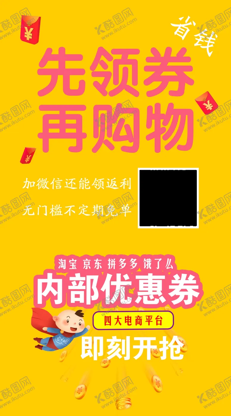 编号：88473006300251306355【酷图网】源文件下载-先领券在购物
