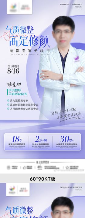 医美专家坐诊banner