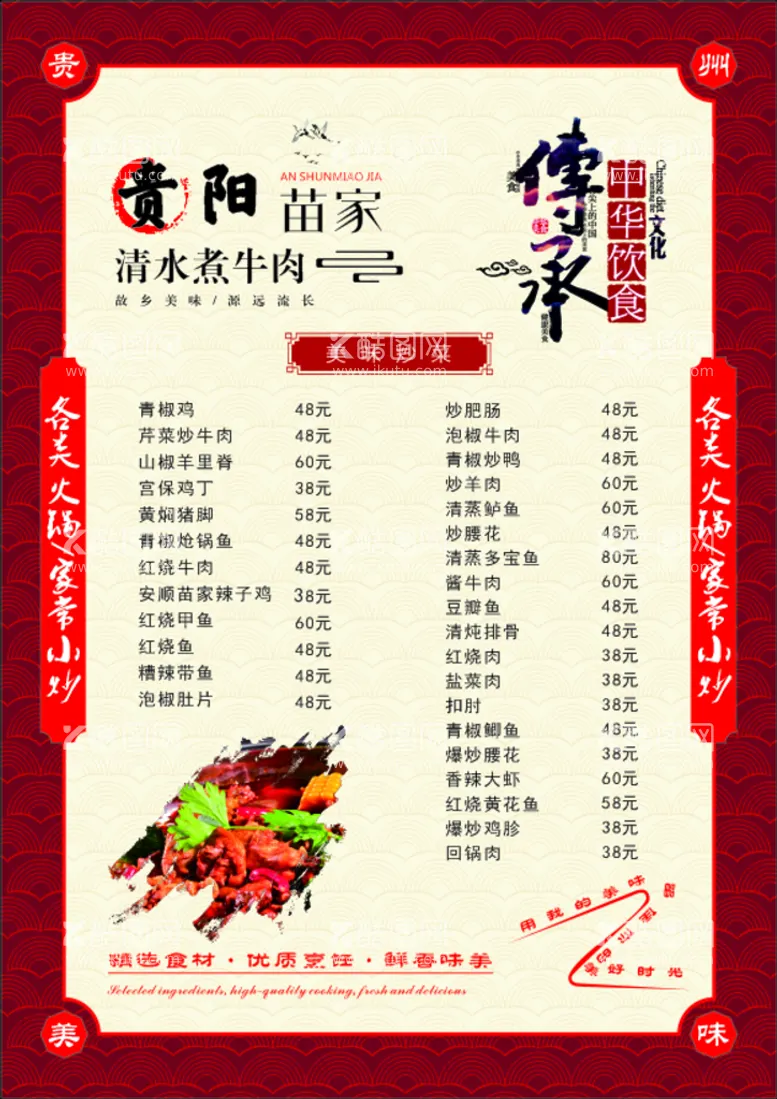 编号：25992010180925263319【酷图网】源文件下载-餐饮菜单