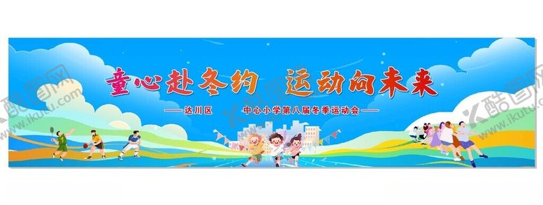 编号：37715704040513281732【酷图网】源文件下载-运动版图片设计