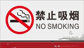 禁烟牌设计