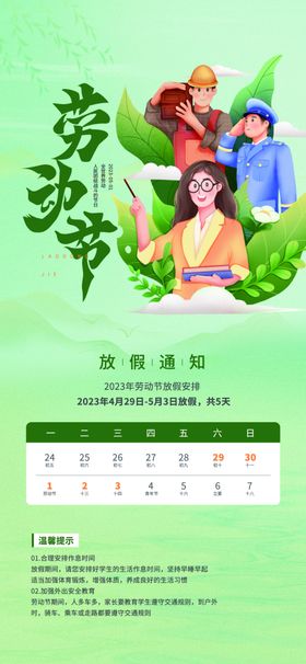放假通知海报