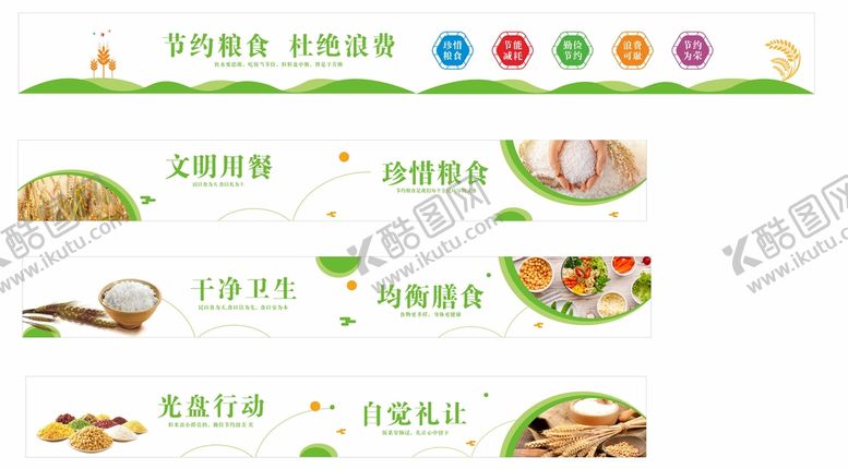 编号：39048110070256381759【酷图网】源文件下载-食堂标语