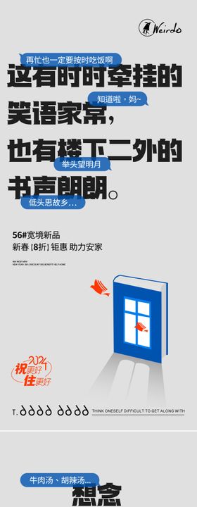 房地产返乡置业情感价值海报