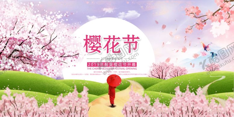 编号：34900404030543557749【酷图网】源文件下载-樱花节