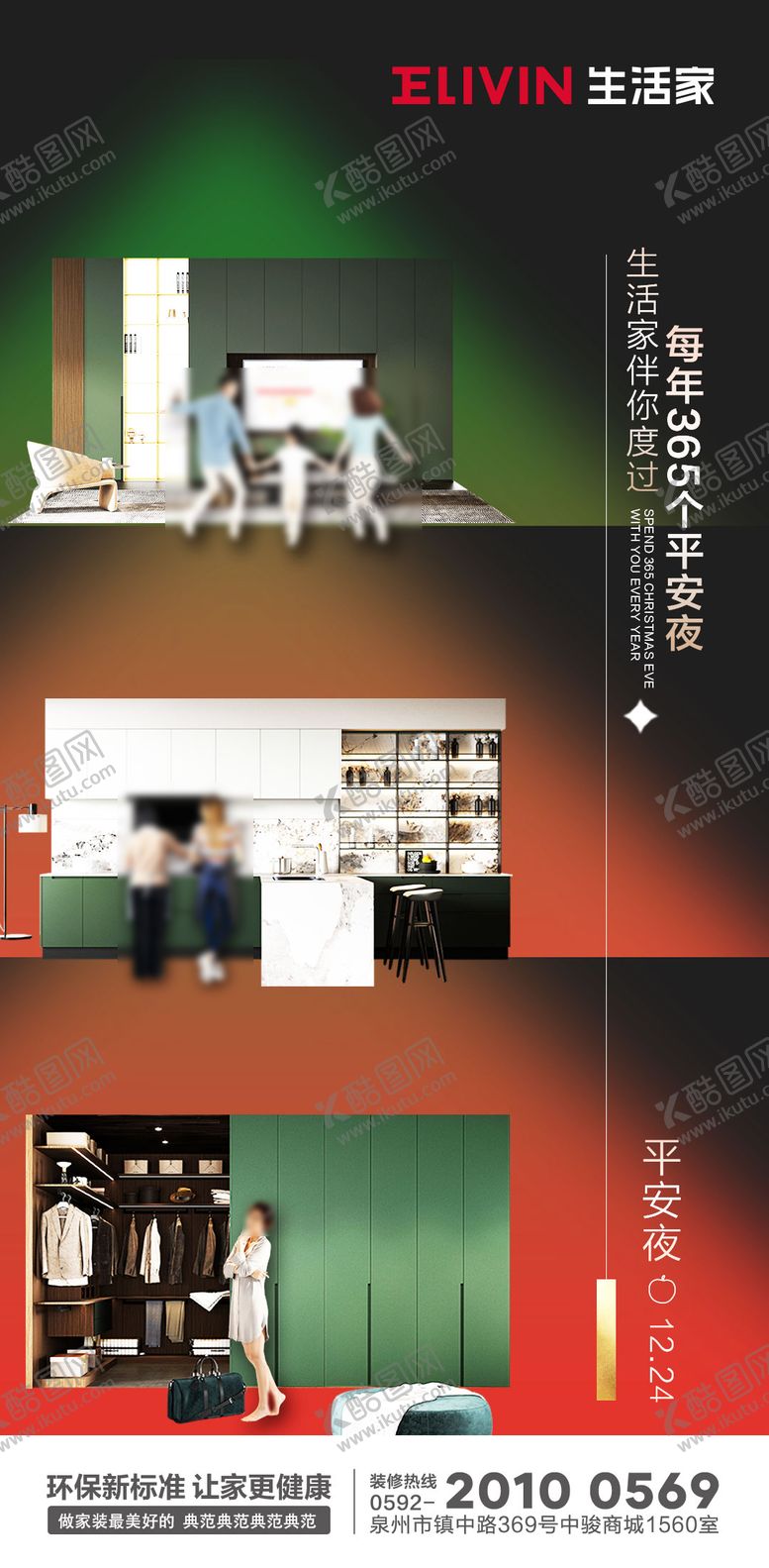 编号：97575912050839331218【酷图网】源文件下载-圣诞平安夜海报 
