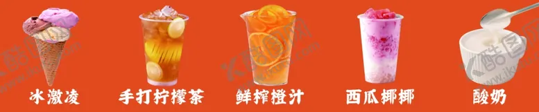 编号：15804802141715497976【酷图网】源文件下载-奶茶