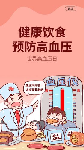 高血压知识
