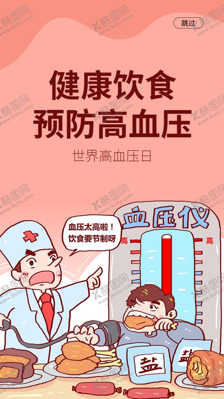 编号：33027209281556187954【酷图网】源文件下载-高血压知识