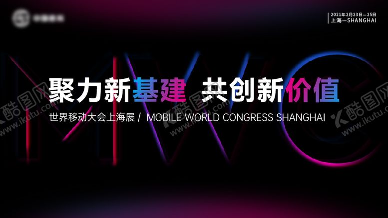 编号：86086710190425427275【酷图网】源文件下载-主画面KV科技年会年轻活力画面
