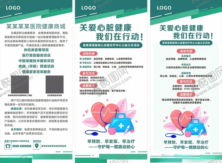 编号：24361305021522093006【酷图网】源文件下载-医院展架画面
