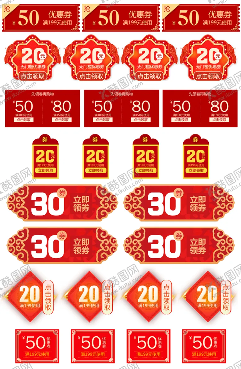 编号：13084209190538185601【酷图网】源文件下载-促销标签设计