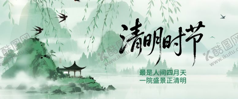 编号：22577204081819195757【酷图网】源文件下载-清明节海报