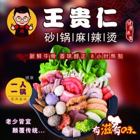 王贵仁麻辣烫