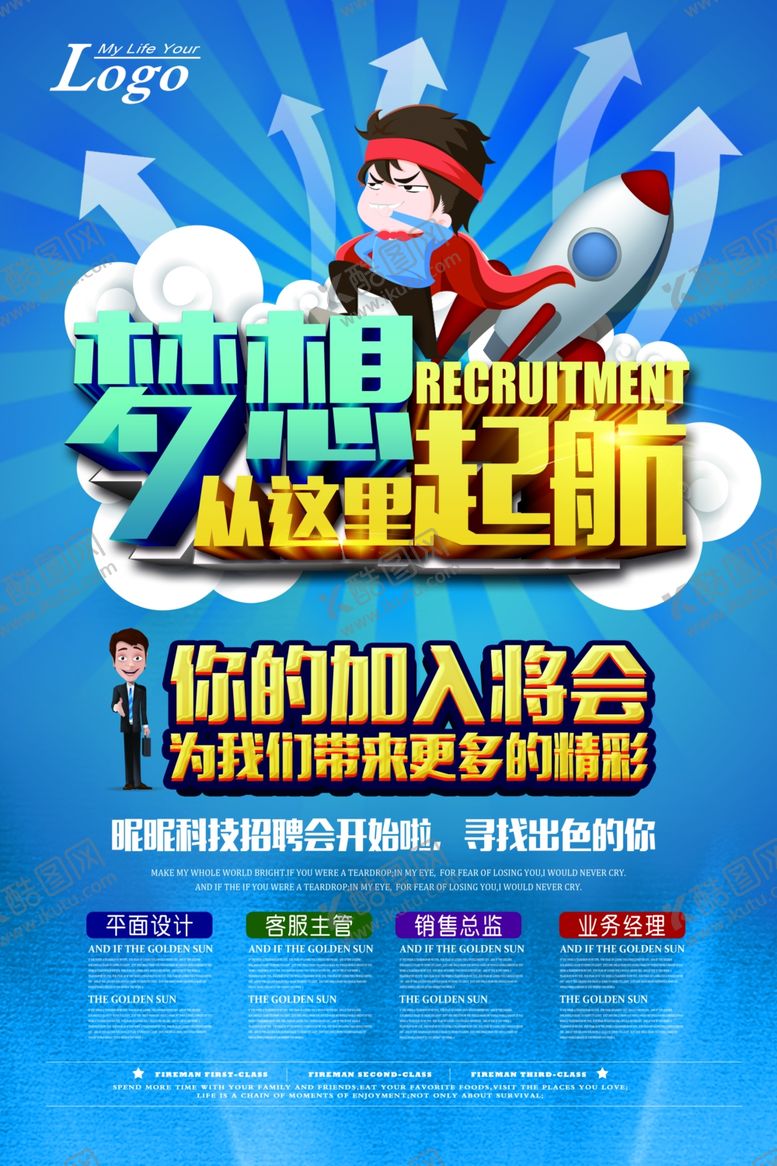 编号：52625407140548544801【酷图网】源文件下载-招聘