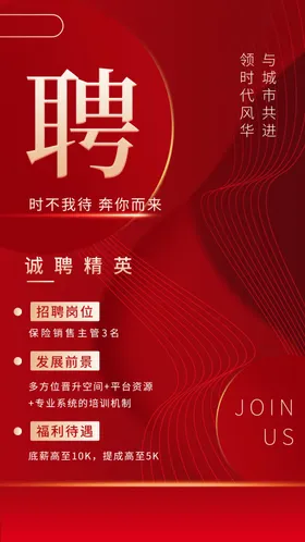 招聘海报会高薪易拉宝夜场