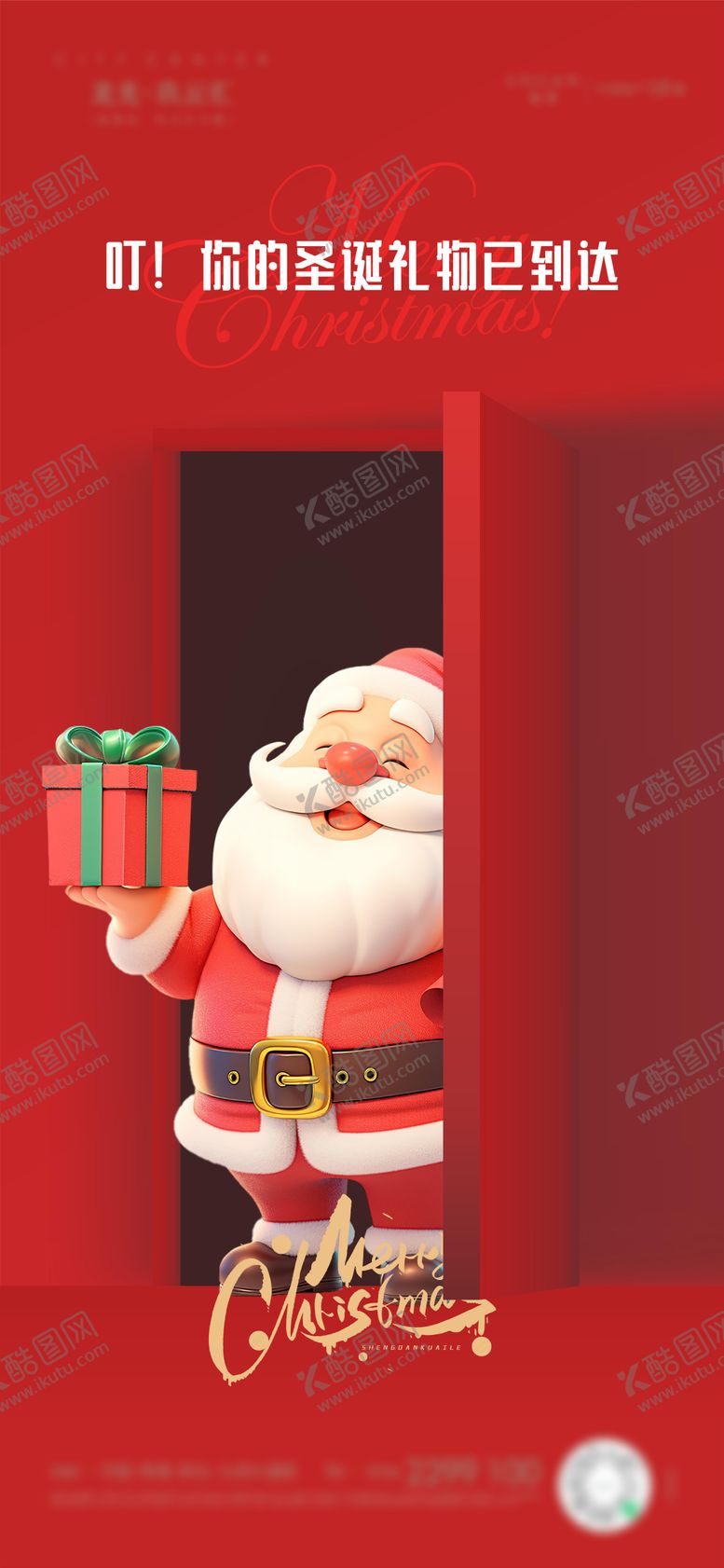 编号：52818711240213111839【酷图网】源文件下载-圣诞