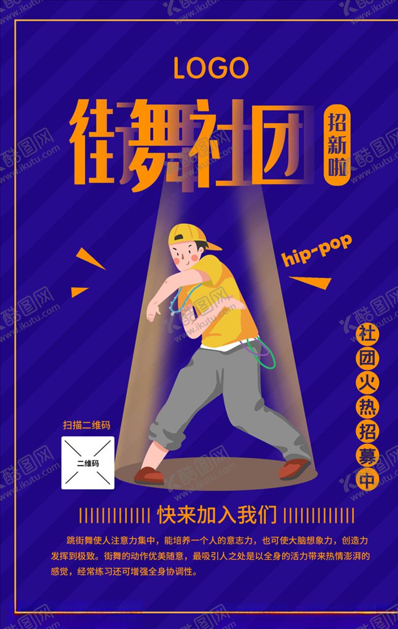 编号：99041406190517132195【酷图网】源文件下载-社团招新