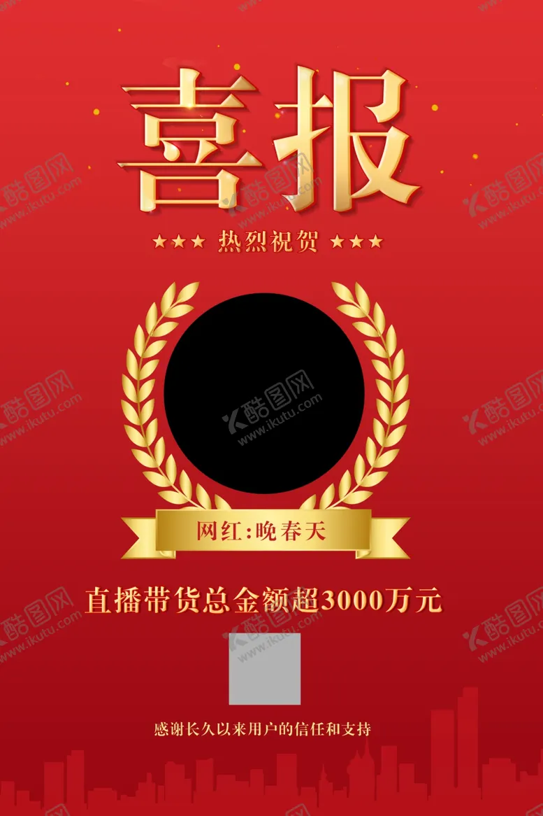 编号：71904806251851538924【酷图网】源文件下载-红色大气喜报