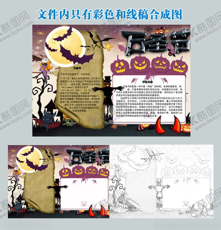 编号：21090912192035007304【酷图网】源文件下载-万圣节手抄报
