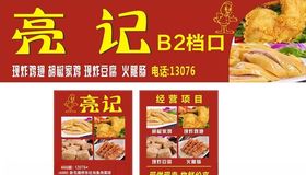 炸鸡翅白切鸡炸豆腐