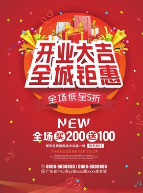 开业大吉
