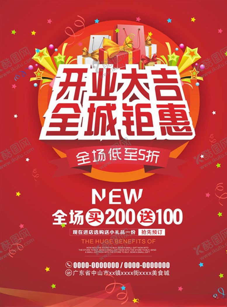 编号：36925810112131182566【酷图网】源文件下载-开业大吉