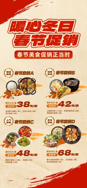 冬日春节美食插画海报