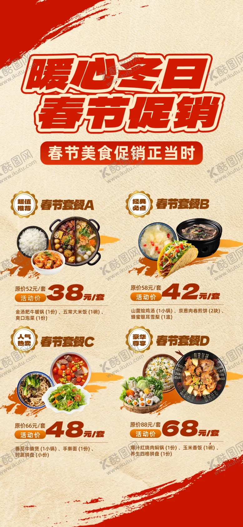 编号：34936712221817054436【酷图网】源文件下载-冬日春节美食插画海报